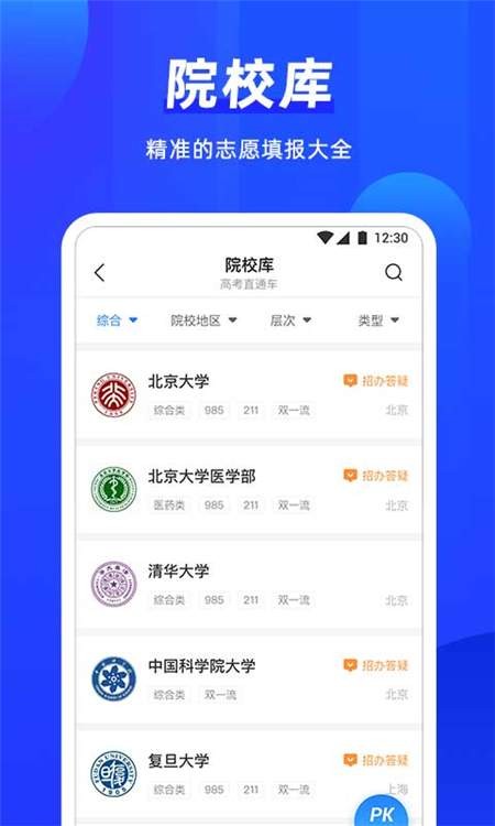 高考直通车app