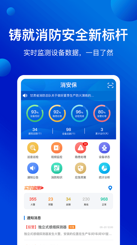 消安保app