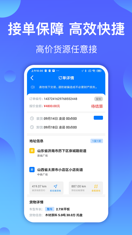 运运司机端手机版