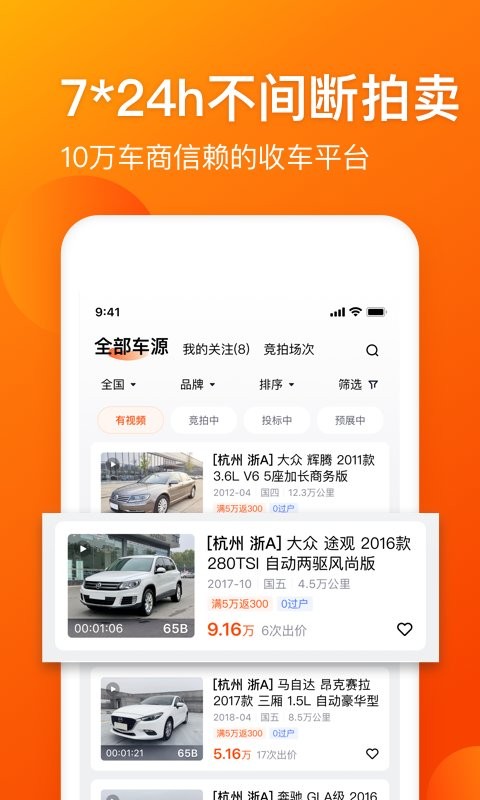 车易拍商户版app