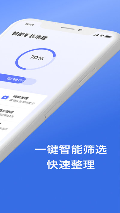 手机管家垃圾清理app