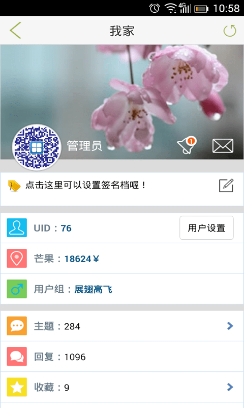 田东生活网app