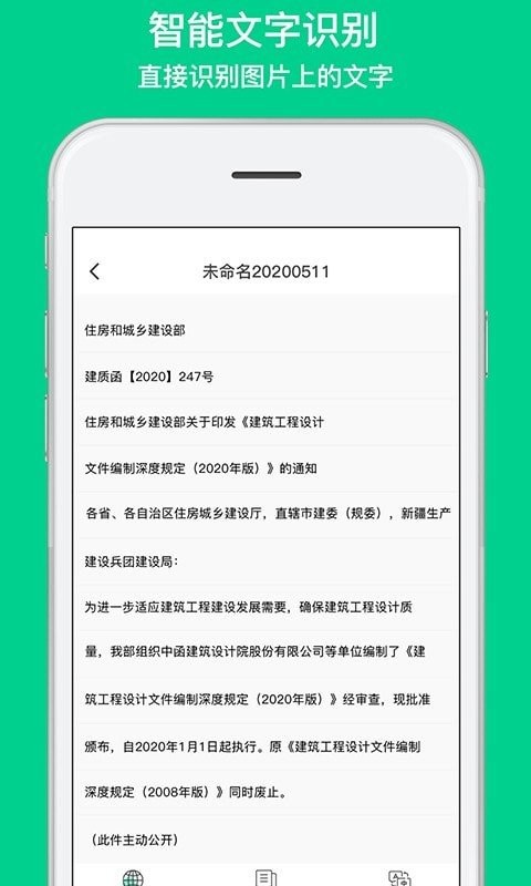 全能扫描相机app