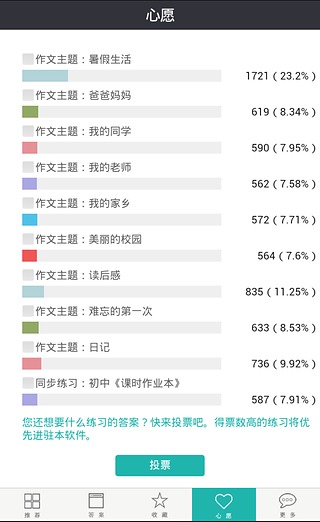 作业助理官方版