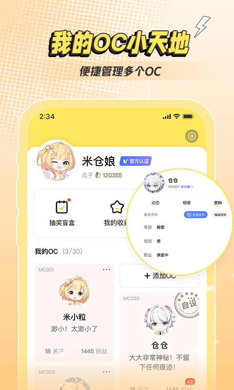 米仓app