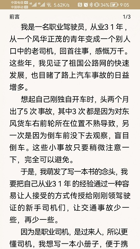驾考之后手机版