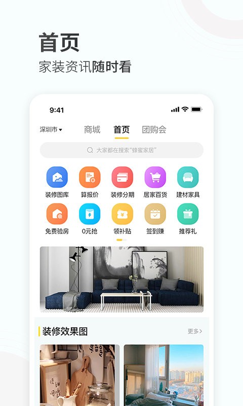 蜂蜜家居app