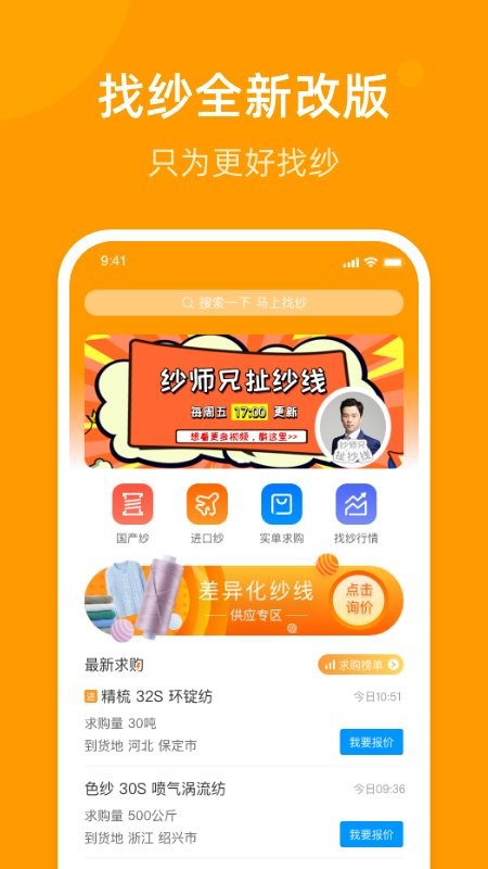 找纱网app