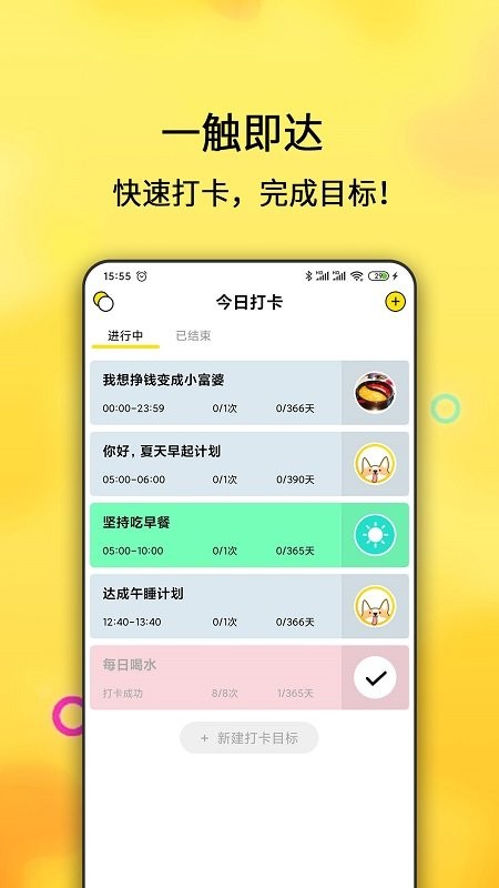 每日计划app