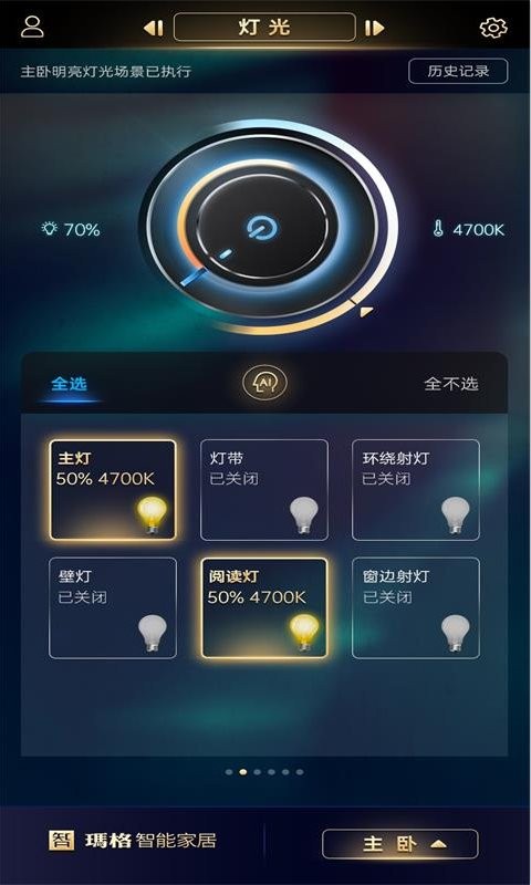 玛格智能家居app