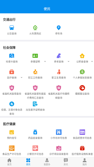 渭好办app