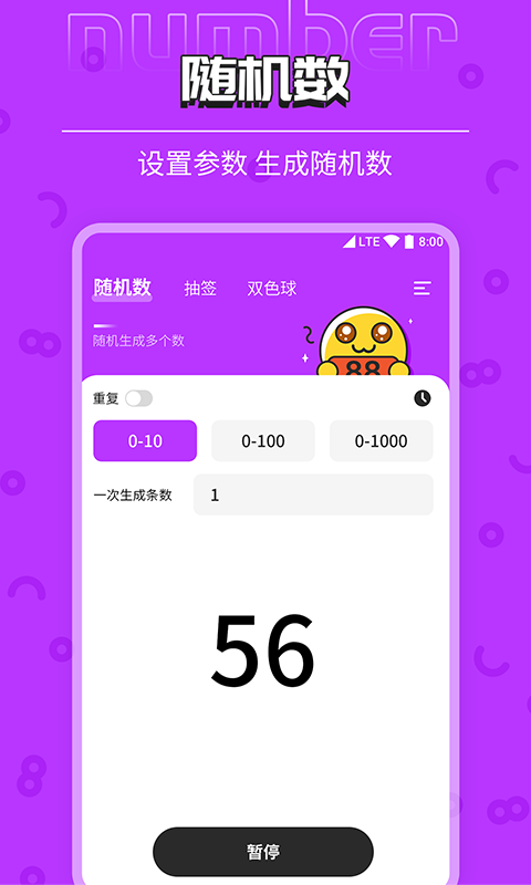 柒核抽签器app