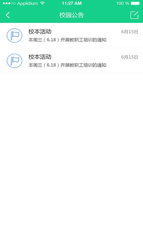 成长指南针家长端应用软件