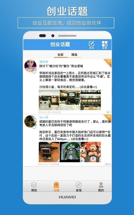 招商创业圈app