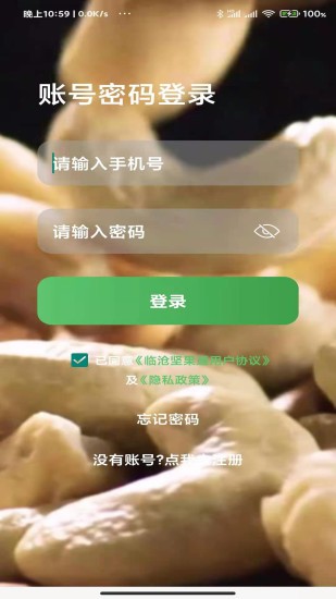 坚果通app下载