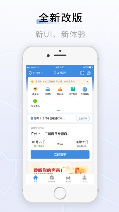 联友出行最新版