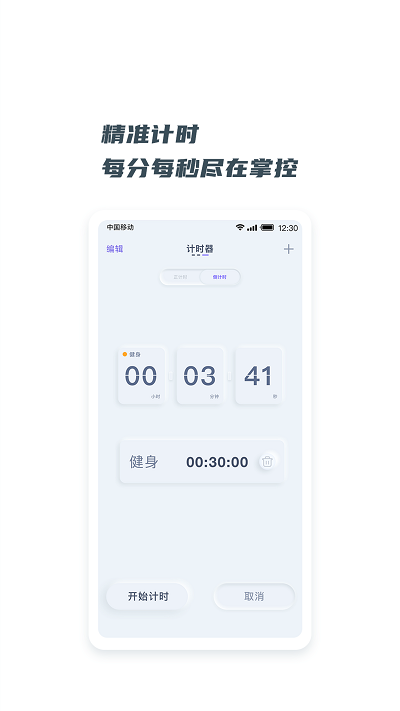 翻页悬浮时钟app