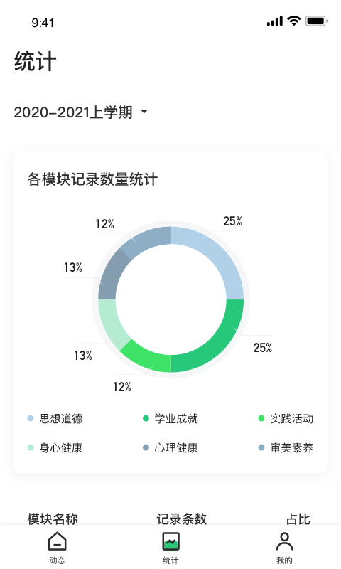 小学综评学生app