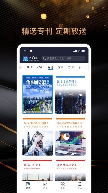 新华财经鸿蒙版