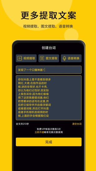 我爱提词器app