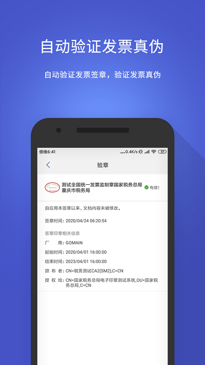数科ofd最新版