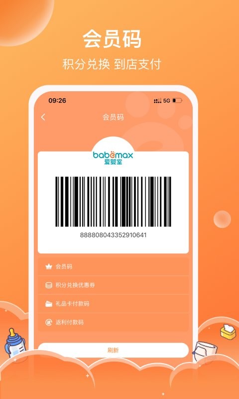 爱婴室官方版