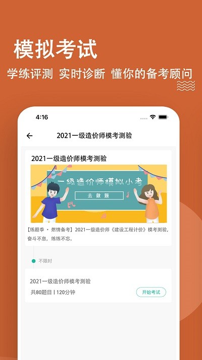 一级造价师练题狗app