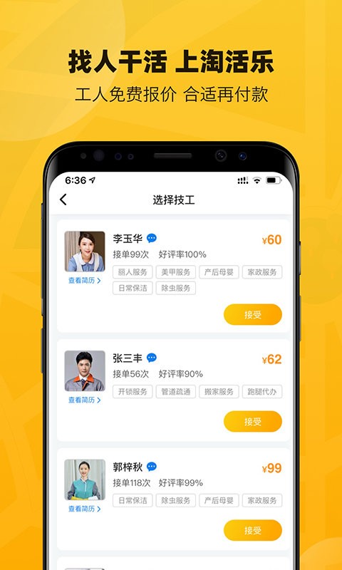 淘活乐app