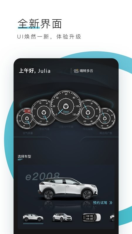 东风标致智行app