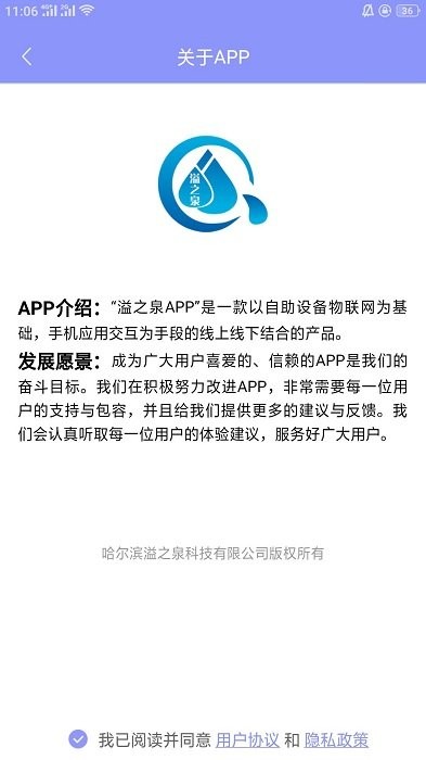溢之泉app