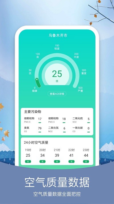 橘子天气app