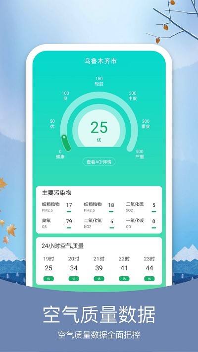 橘子天气app