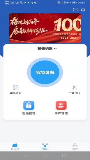 大众物联app