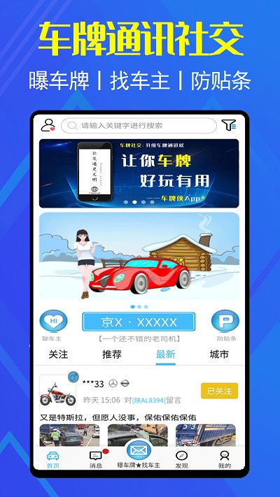车牌侠app