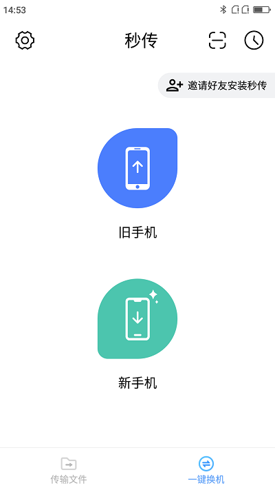 秒传app