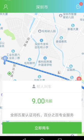 西咸出行app