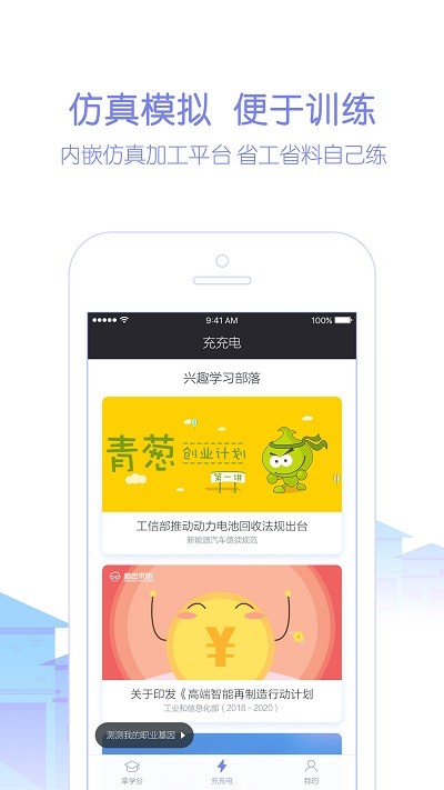 天工讲堂官方版