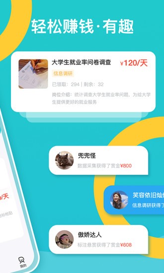 趣闲悬赏app