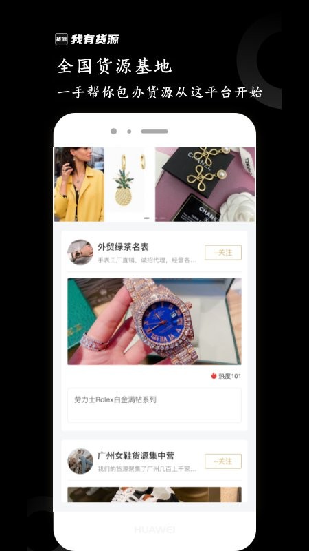 我有货源app