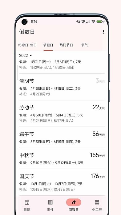 一叶日历app