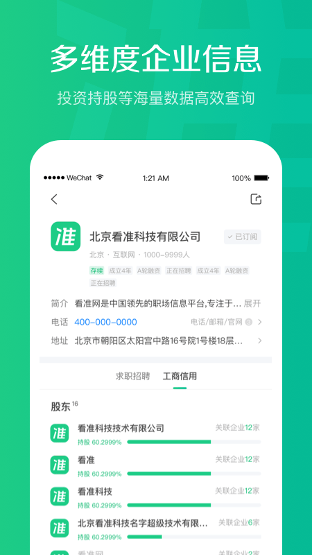 看准网app