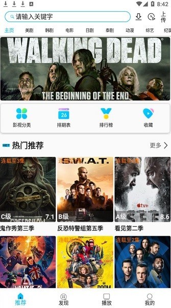 美剧巴士纯净版下载