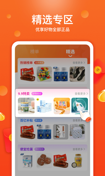 特省喜报一元领手机app