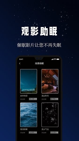 牛牛睡眠app