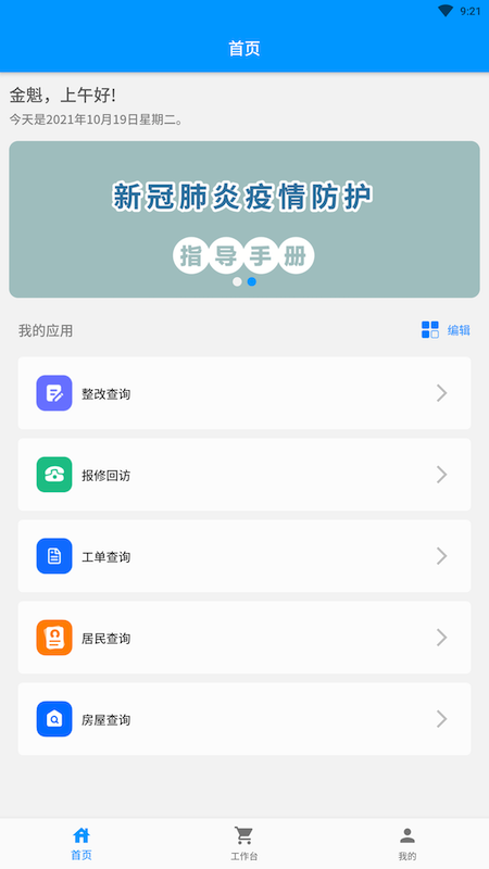 添美意员工app(改名添美意管理)