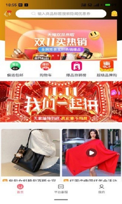 千站集惠手机版下载