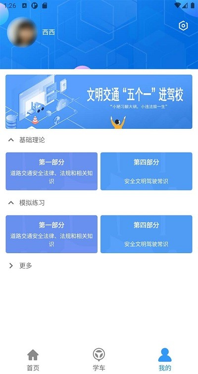 晨星学车宝app