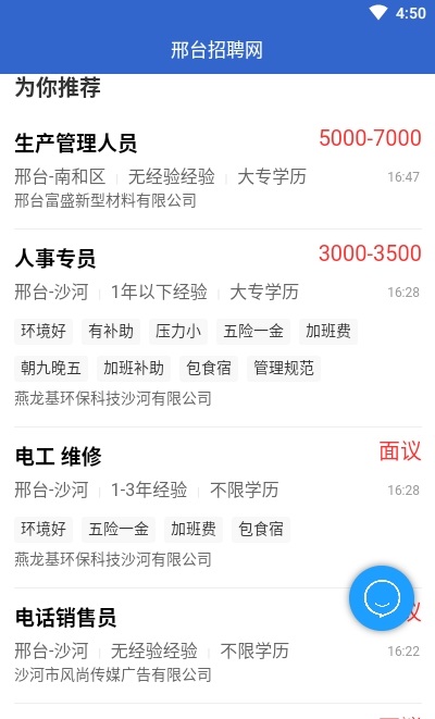 邢台招聘网app