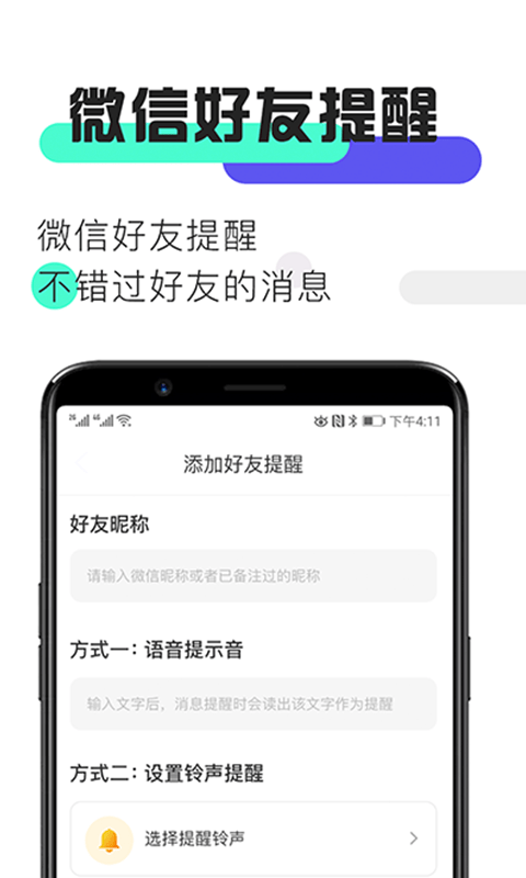 消息提醒app