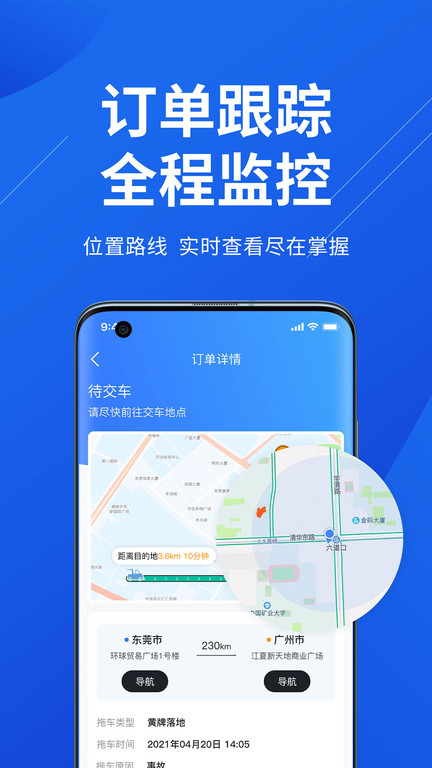 一键拖车app